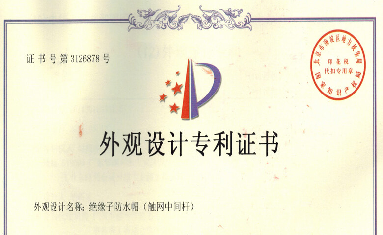 中間桿觸網(wǎng)型絕緣子防雨帽專(zhuān)利