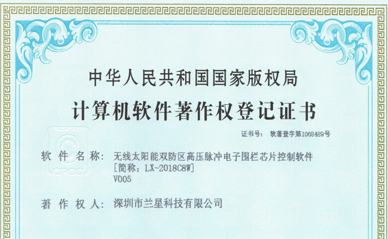 無(wú)線太陽(yáng)能雙防區(qū)高壓脈沖電子圍欄芯片控制軟件